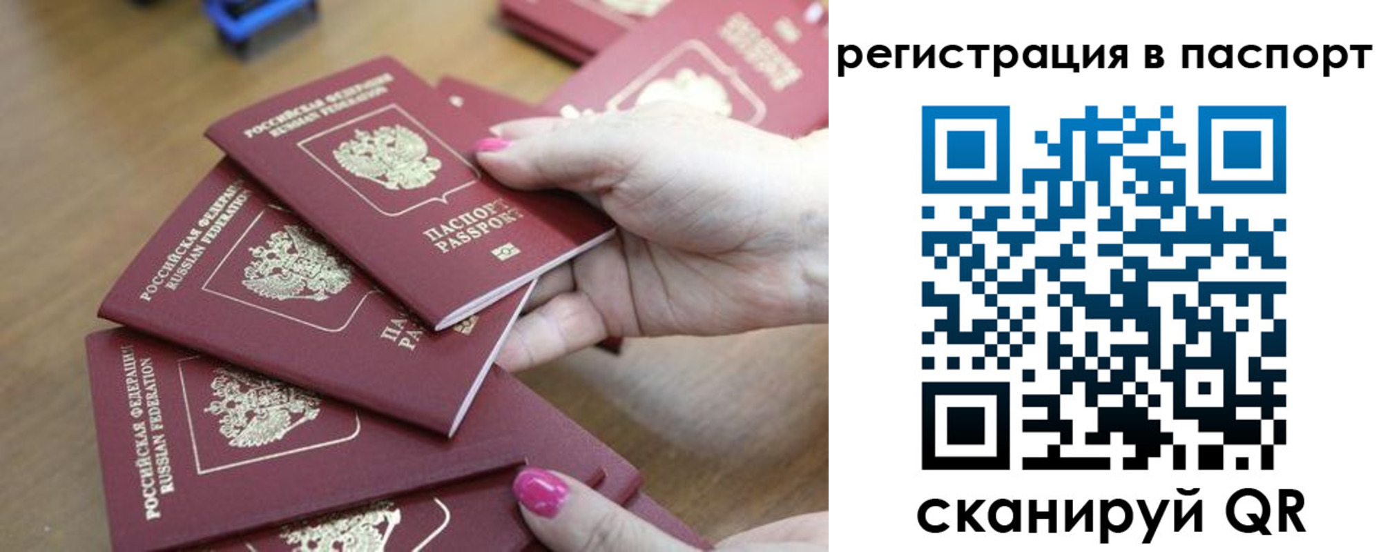 временная регистрация в Мурманске